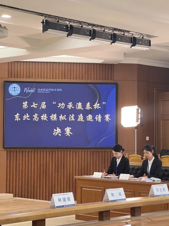辽宁大学代表队在第七届东北高校模拟法庭邀请赛夺冠